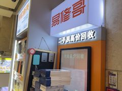 -易修哥手机维修·壳膜·回收(南山益田假日店)