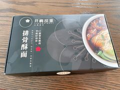 -贡梅老面馆·蟹粉面·无锡特色小吃(南长街主推店)