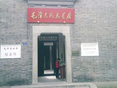 android_upload_pic-毛泽东同志旧居
