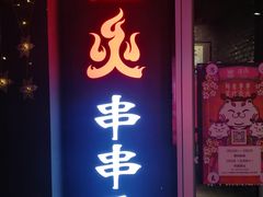 门面-搓火大都会(广安门总店)