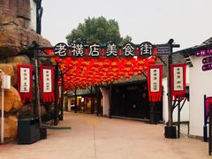 -横店影视城梦幻谷园区