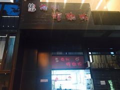 -陈记柳州螺蛳粉(大坪店)