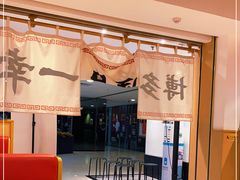 -博多舍楽(金利来店)