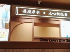 -蔡澜点心·粤菜(花城汇南区店)