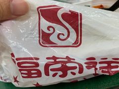 -福荣祥烧腊(斜土路店)