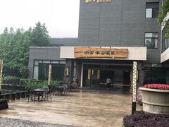 -天目湖涵田半山温泉