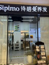 -诗碧曼养发