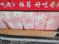 -毛氏汽水包(山海关路店)