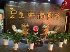 -中影国际影城(兰生大厦店)