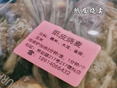 -217笋干馄饨