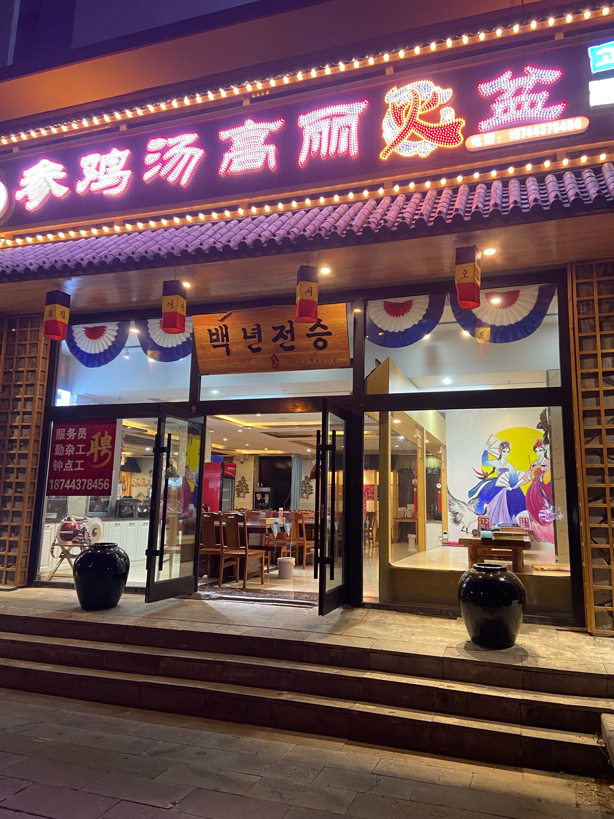 朝鲜饭店名字大全图片图片