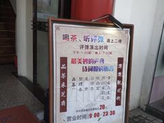 -采芝斋评弹茶馆(观前街店)
