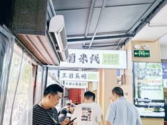 -王菊美食街·王菊面馆(总店)