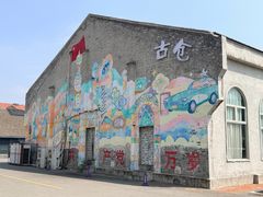 -云间粮仓
