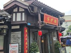 -荣乐园
