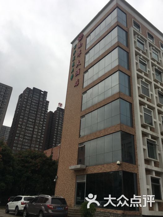 西安交大南洋大酒店图片 第47张