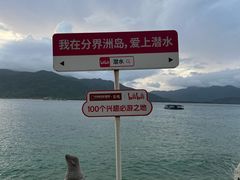 -海南分界洲岛旅游区