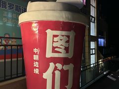 -图们国门景区