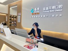 -泰康拜博口腔(松江印象城臻尔店)
