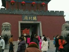 -开封府