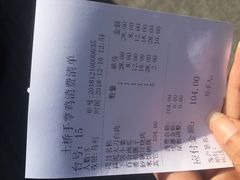 账单-土桥手掌鸡·26年灌县老味道(都江堰店)