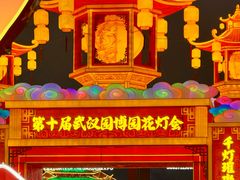 -武汉园博园(武汉自然博物馆)