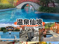 -东山湖温泉度假村