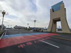 -霍尔果斯国门景区