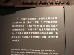 -上海四行仓库抗战纪念馆