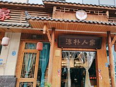 -厨神老街兔·淳朴人家店(盐帮菜风味名店)