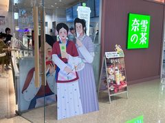 -奈雪的茶(大悦城店)