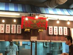 -松發肉骨茶(先得坊店)
