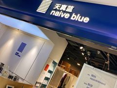 -天真蓝照相馆(宁波来福士店)