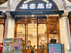 -秘密旅行Bonjour(黑金冠 江南西店)