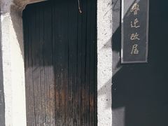 -绍兴鲁迅故里·沈园景区