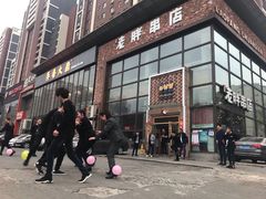 -江城老胖串店(湖西路店)