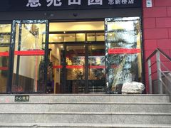 门面-京食源烧鸽子