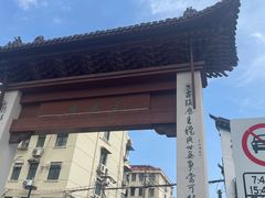 -三林塘老街