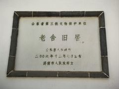 -老舍旧居
