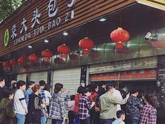 -袁大头包子(光华路店)