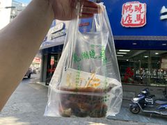 -晓马鸭店(新芜路店)