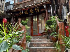 -和福餐馆(西江古街店)