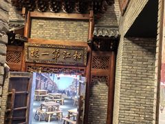 -新兴园饺子馆(河南街店)
