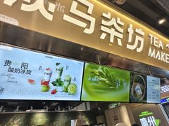 -淡马茶坊(深圳宝安壹方城店)