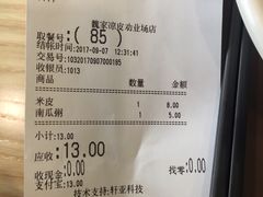 -魏家凉皮(祈年大厦店)