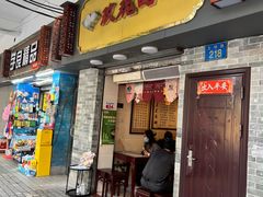 门面-玫瑰甜品(文明路店)