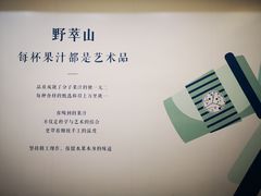 -野萃山·潮汕厚果汁(十亩地店)