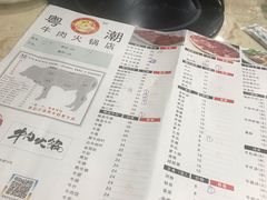 菜单-粤潮牛肉火锅店(江南大道店)