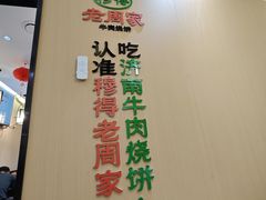 -穆得·老周家牛肉烧饼(普利街店)