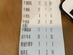 账单-老牌依强牛肉店(达道总店)